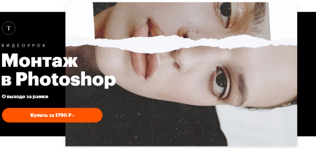 [Татьяна Щелокова] Монтаж в Photoshop (2021)_0.png